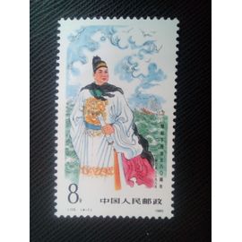 Timbre Chine Y T 2732 580e Anniversaire. Du Voyage De Zheng He Dans Les Mers Occidentales 1985 ( 120108 )