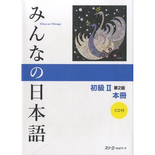 Minna No Nihongo Elementary Ii Second Edition Main Text