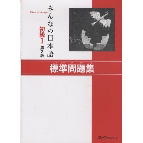 Minna No Nihongo Shokyu