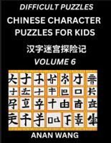 Chinese Characters Guide For Kids (Part 6)- Difficult Level Test Series To Learn Reading And Recognizing Mandarin Chinese Characters With Simple ... Moderate Brain Games With (Chinese Edition)