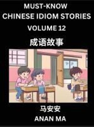 Chinese Idiom Stories (Part 12)- Learn Chinese History And Culture By Reading Must-Know Traditional Chinese Stories, Easy Lessons, Vocabulary, Pinyin, ... Characters, Hsk All Levels (Chinese Edition)