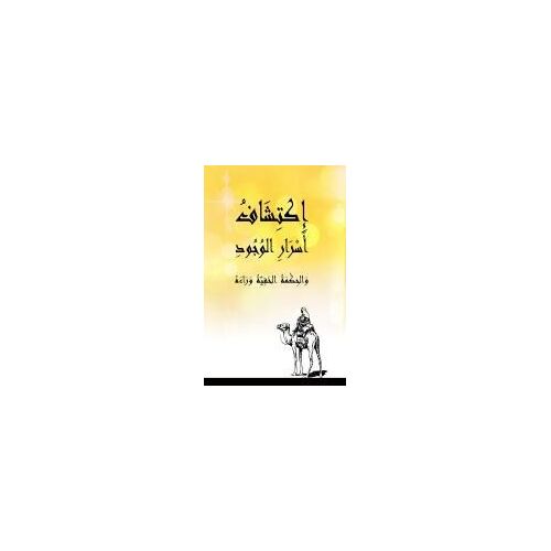 إكتشاف أسرار الوجود - والحكمة الخفية وراءه