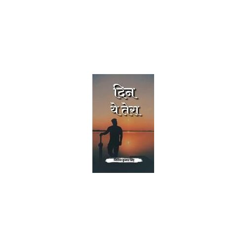 Din Ye Tera / दिन ये तेरा