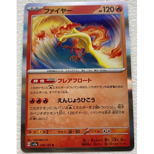 Carte Pokemon Japonaise Sulfura Holo 146/165 - Sv2a 151