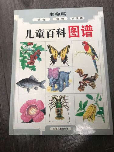 Children's Encyclopedia Map Biological Articles (96 Years 1 Edition 1997 India. Large 16k Hard Hardcover. Possession Of Complete Nearly 9 Products)(Chinese Edition)