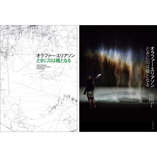 Olafur Eliasson: Sometimes The River Is The Bridge