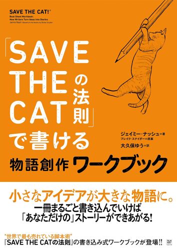 Save The Cat