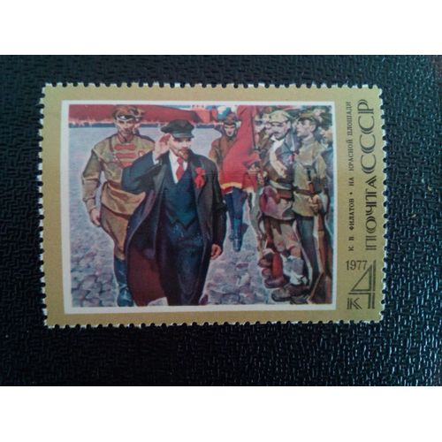 Timbre Russie / Urss Yt 4361 107ème Anniversaire De La Naissance De V.I.Lenin. 1977 ( 12412 )