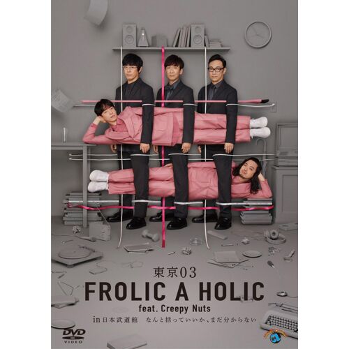03 Frolic A Holic Feat. Creepy Nuts In (Dvd)