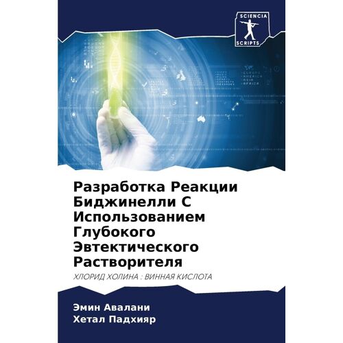 Razrabotka Reakcii Bidzhinelli S Ispol'zowaniem Glubokogo Jewtekticheskogo Rastworitelq
