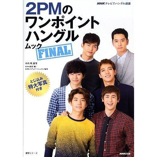 Nhk 2pm Final ()