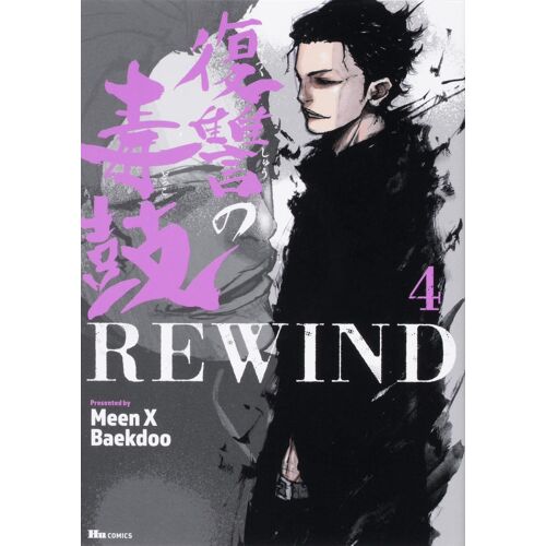 Rewind 4 ()