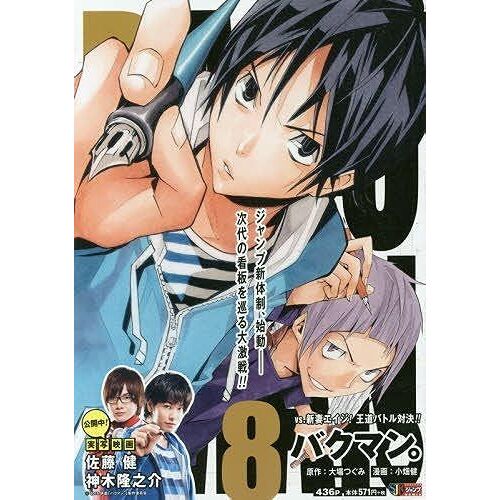8 (Shueisha Jump Remix)
