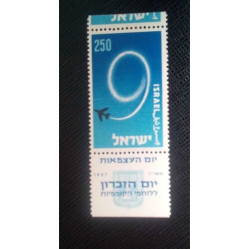 Timbre Israel Y T 119 9e Anniversaire De L'indépendance 1957 ( 121006 )