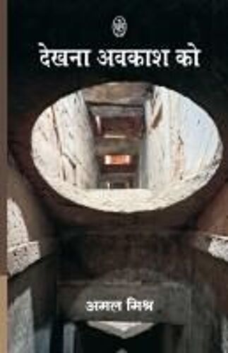 Dekhna Awakash Ko