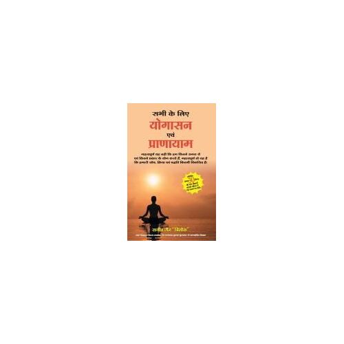 Sabhi Ke Liye Yogasan Avam Pranayam