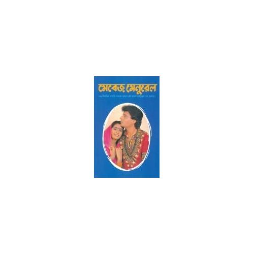 Marriage Manual In Assamese