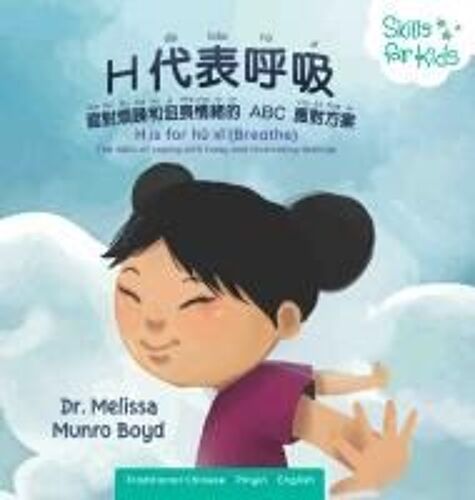 B Is For Breathe (Mandarin Translation)