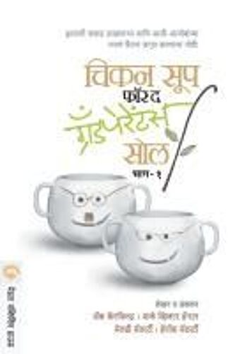 Chicken Soup For The Grand Parents Soul Part -1