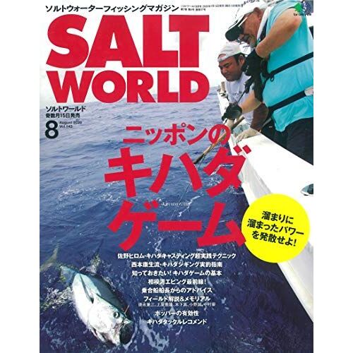 Salt World() 20208