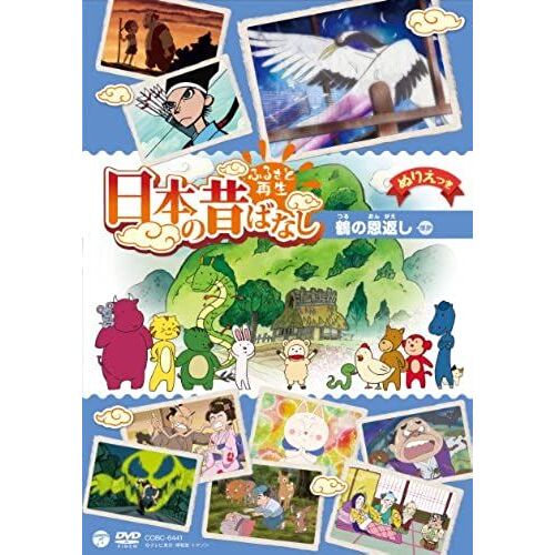 Animation - Furusato Saisei Nihon No Mukashi Banashi Tsuru No Ongaeshi Hoka [Japan Dvd] Cobc-6441
