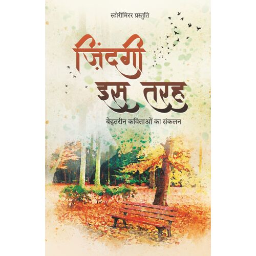 ज़िंदगी इस तरह
