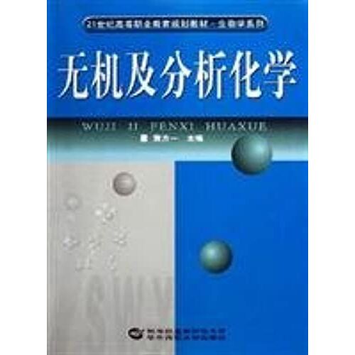 Inorganic And Analytical Chemistry (Higher Vocational Education In The 21st Century Planning Materials) / Biology Series (Paperback)
