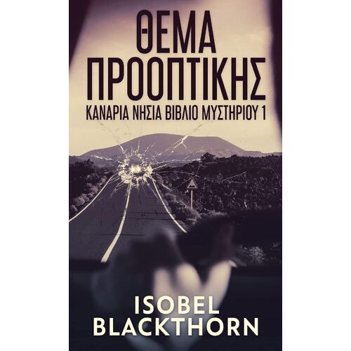 Θέμα Προοπτικής