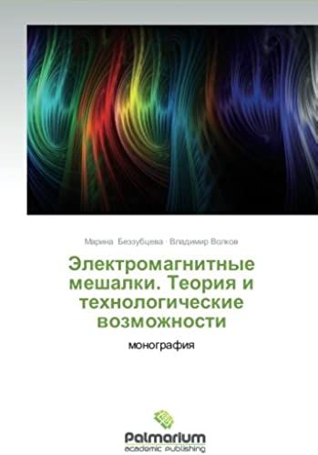 Elektromagnitnye Meshalki. Teoriya I Tekhnologicheskie Vozmozhnosti