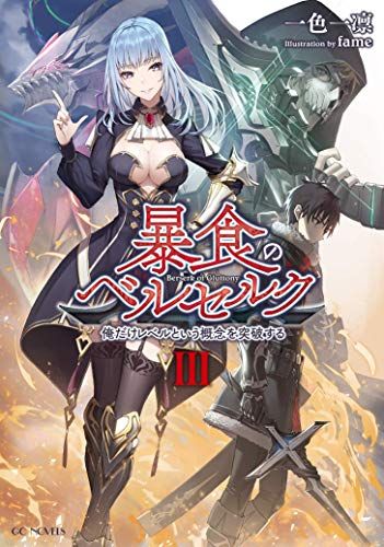 Berserk Of Gluttony (Light Novel) Vol. 3