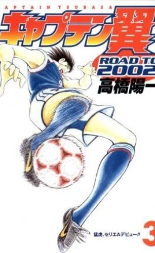 Captain Tsubasa-Road To 2002 (3)