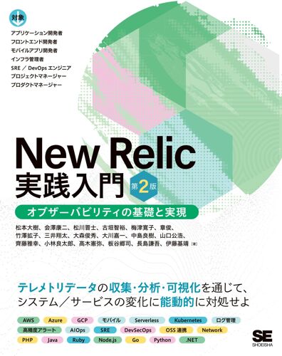 New Relic 2