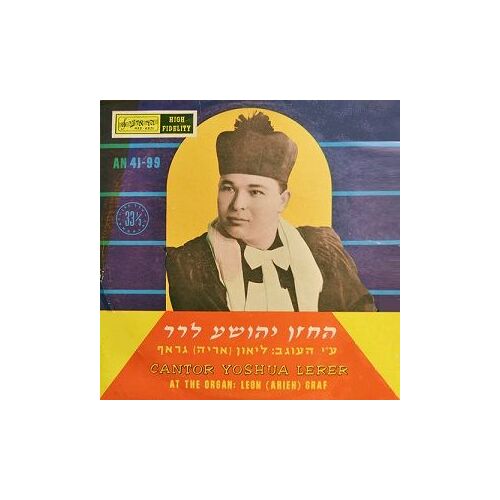 Lp Vinyl 33 Trs Cantor Yoshua Lerer At The Organ : Leon (Arien) Graf Made In Israel