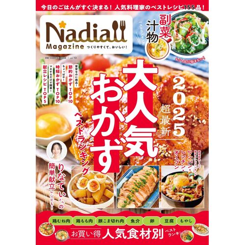 Nadia Magazine Vol.13 (One Cooking Mook)