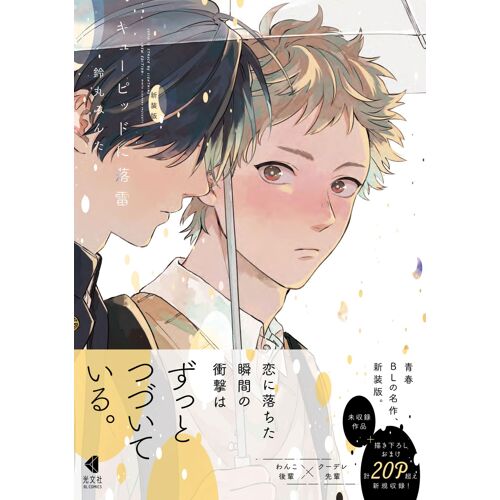 (Bl Comics) (Kobunsha Bl Comics)