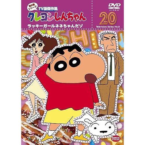 Tv 8 20 [Dvd]