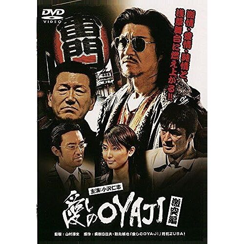 Oyaji [Dvd]