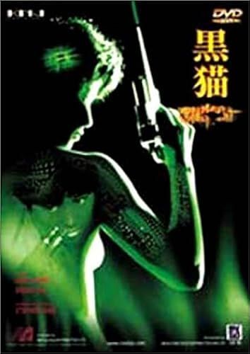 Black Cat [Dvd]