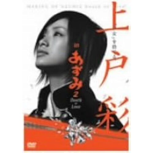 In 2 Death Or Love [Dvd]