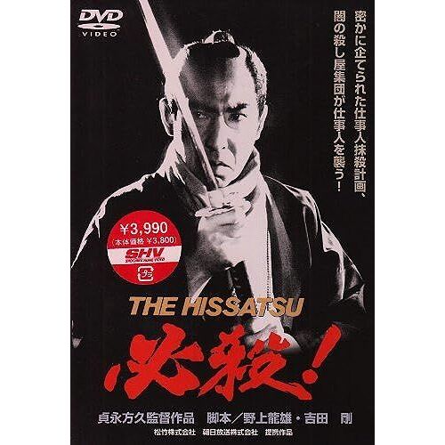 ! The Hissatsu [Dvd]