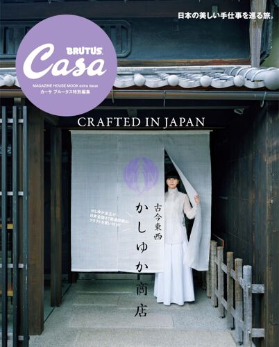 Casa Brutus Special Edition Kashiyuka's Curated Shop Across Eras