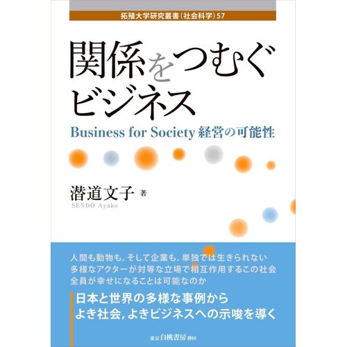 : Business For Society (() 57)