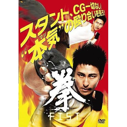 Fist [Dvd]