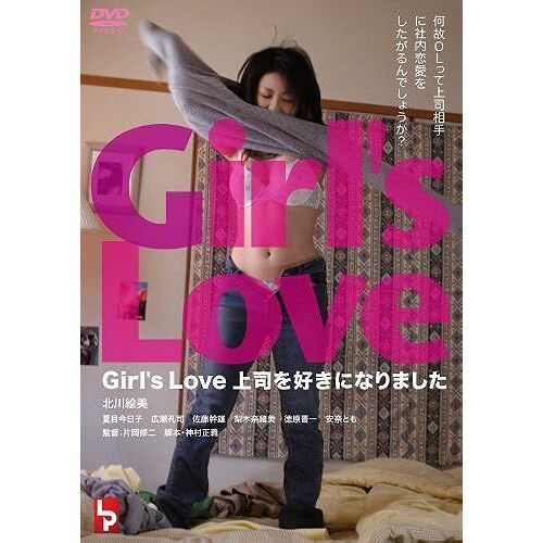 Girl's Love [Dvd]