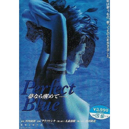 Perfect Blue [Dvd]