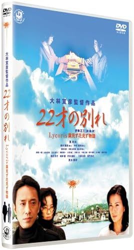 22 Lycoris [Dvd]