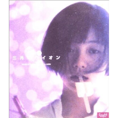 March Comes In Like A Lion [Dvd]
