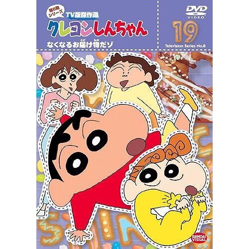 Tv 8 19 [Dvd]