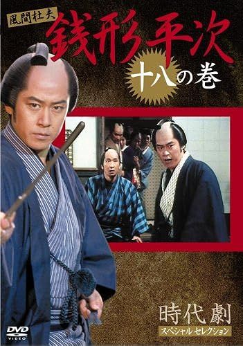 18 [Dvd]