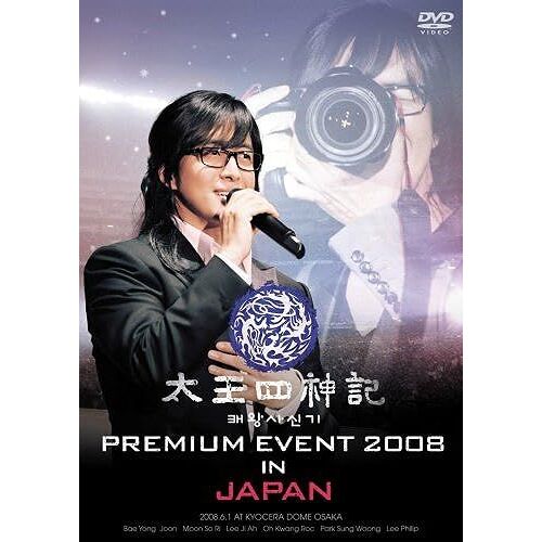 Premium Event 2008 In Japan-Special Edition- [Dvd]